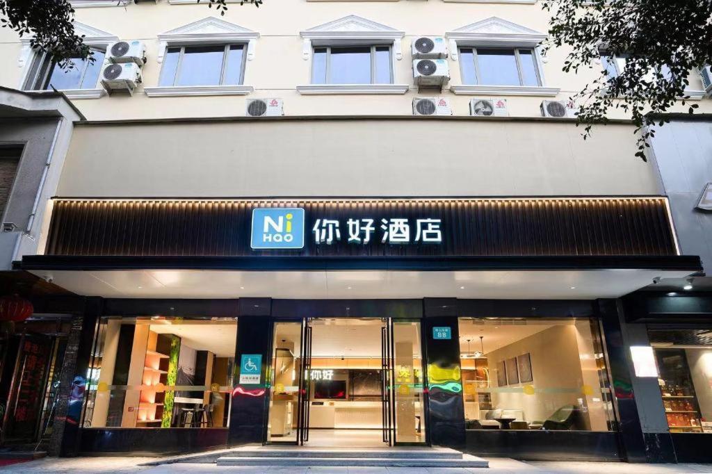 Nihao Hotel Wenzhou Ruian Exterior foto